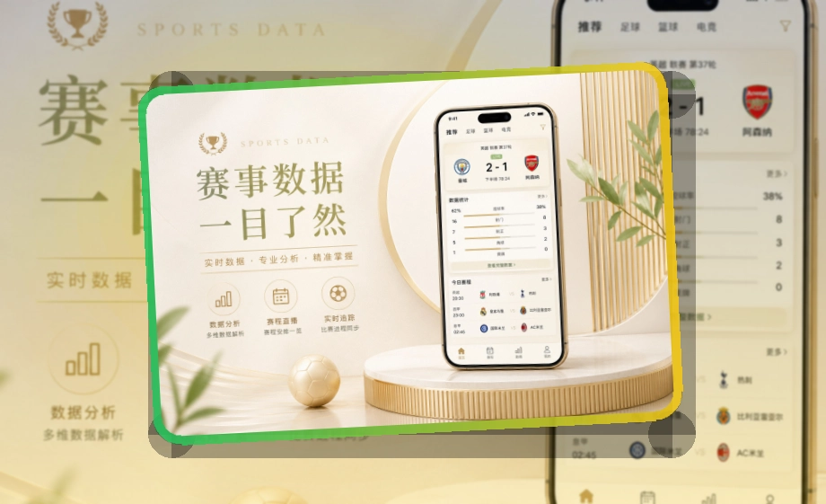 优德体育 App亮点，赛事入口更有层次，手机适配更突出 页面展示